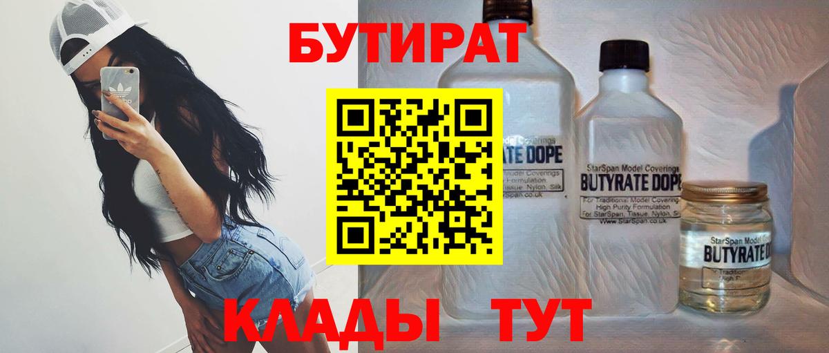 БУТИРАТ 99% Барнаул