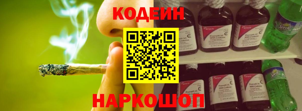 Кодеин напиток Lean (лин) Барнаул