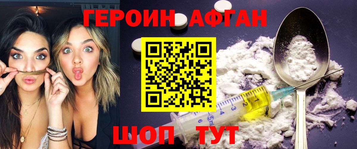 ГЕРОИН белый Барнаул