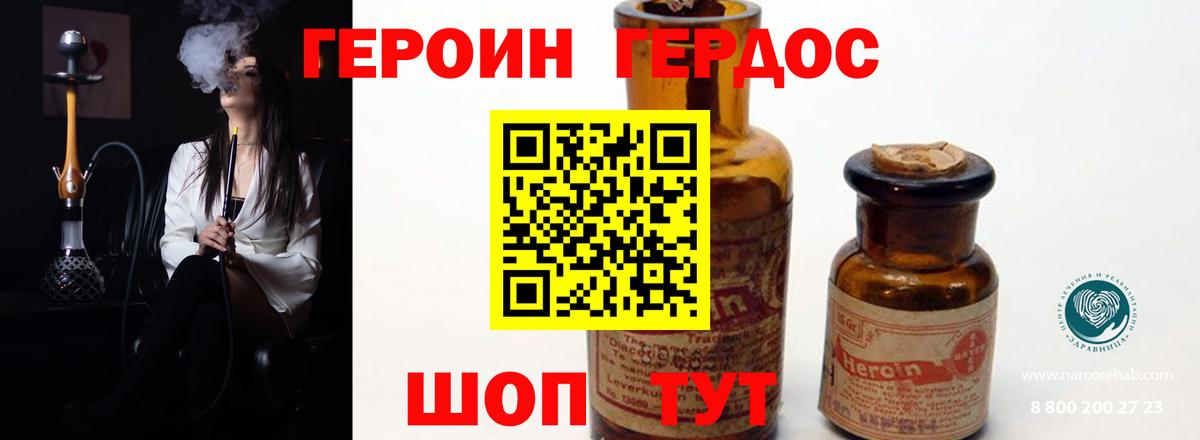 ГЕРОИН Heroin  Вход с VPN  Барнаул 