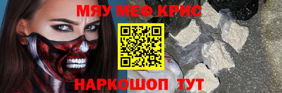 Барнаул  МЕФ VHQ  МЕФ мяу мяу  Меф  Вход с VPN 