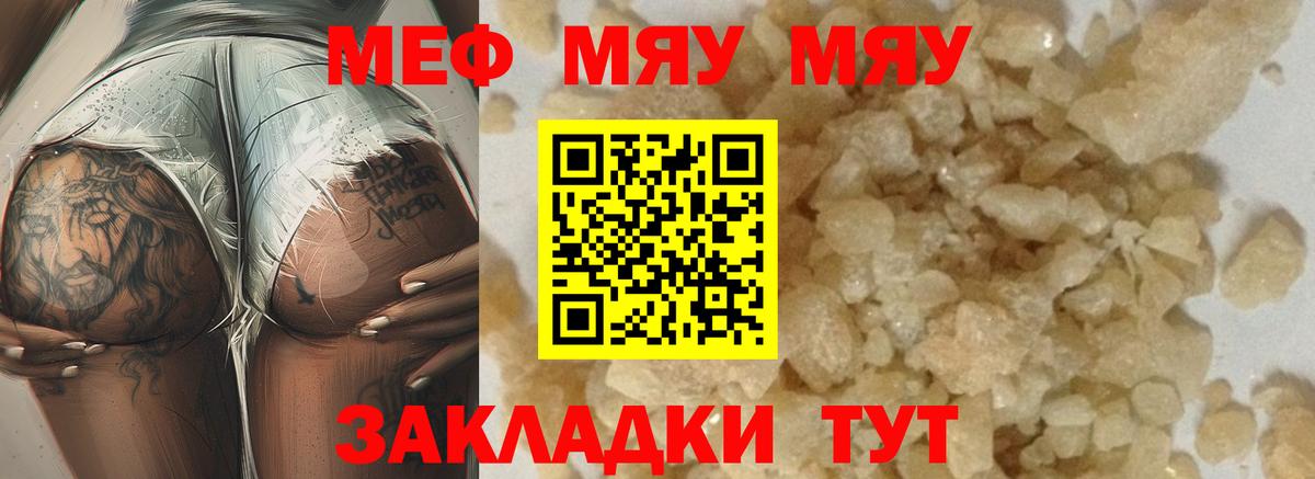 Меф мяу мяу мука Барнаул