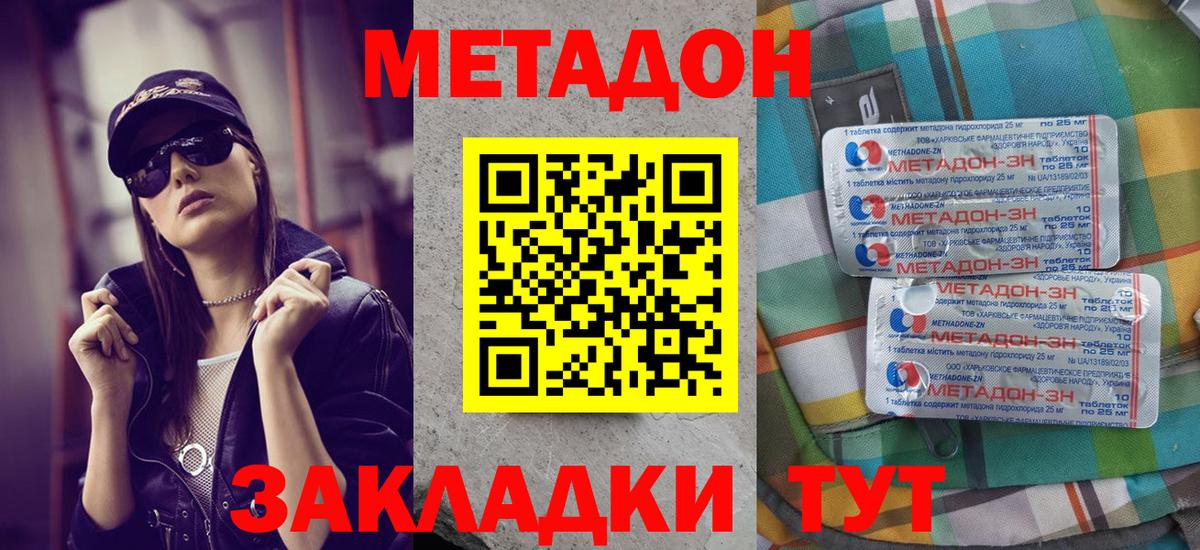 Метадон мёд Барнаул